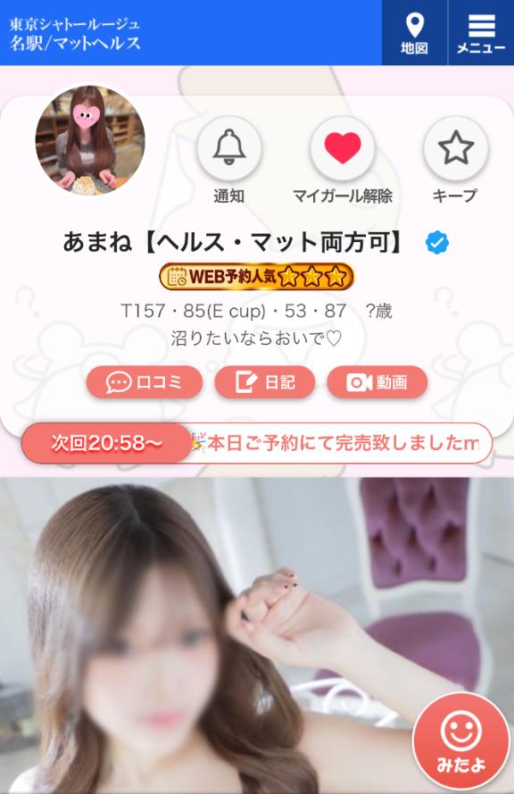 写メ日記サムネイル