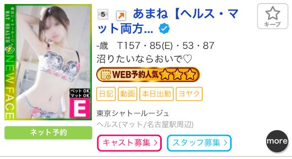 写メ日記サムネイル
