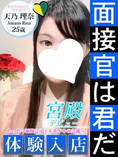シンデレラ宮殿 名古屋 デリヘル AMANO RINA