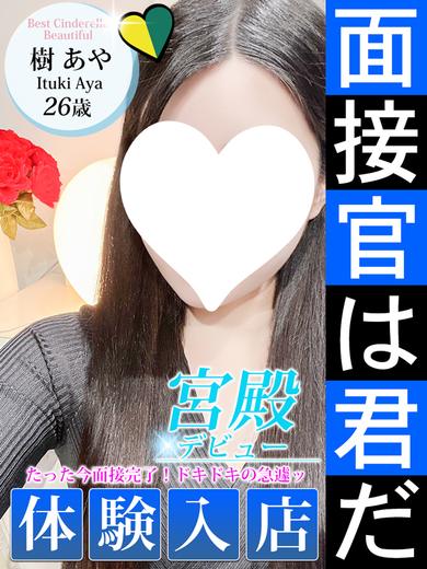 シンデレラ宮殿 名古屋 outcall escort service ITSUKI AYA