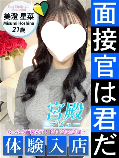 シンデレラ宮殿 名古屋 outcall escort service MISUMI HOSHINA