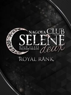 CLUB　SELENE　deux デリヘル MINAZUKI SHIORI