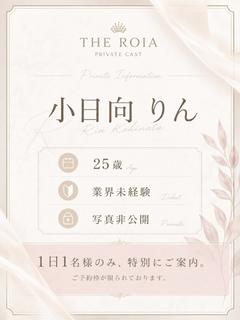 THE ROIA デリヘル KOHINATARIN