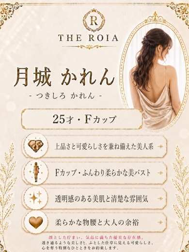 THE ROIA デリヘル TSUKISHIROKAREN