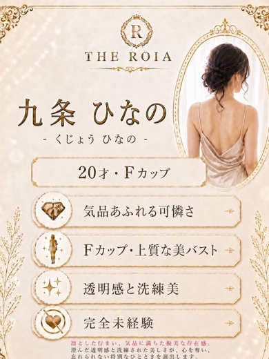 THE ROIA デリヘル KUJOUHINANO