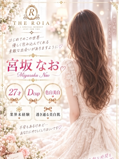 THE ROIA デリヘル MIYASAKANAO