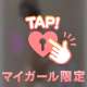 💌本指名様