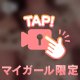 ちょっとだけ、のぞいてみる？💓