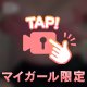 こーゆーのすき？