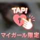 本日も🫶🏻