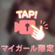 〇〇〇を捧げろ！