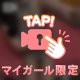 モミモミ❤️