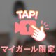 大人のご褒美