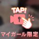 【動画】顔出し💕