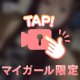ちゅんでれ♡