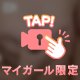 大きくして♡