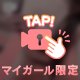 【密着感】