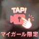 めちゃくちゃにしてよ