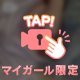 みれたらラッキー✌️