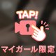 ギリギリ🤫♡