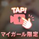 我慢できない...