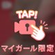 えちえちな♡♡
