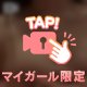 昼間から〇〇‎🤍