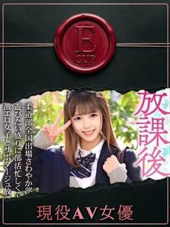 ちょっとイキぬき デリヘル ERENA