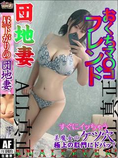 ドMな団地妻　名古屋・池下店 ヘルス SENA