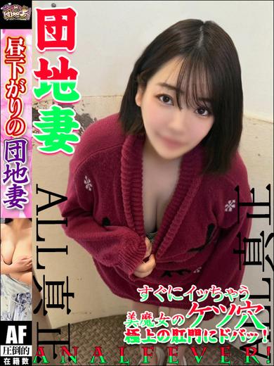 ドMな団地妻　名古屋・池下店 ヘルス SATSUKI