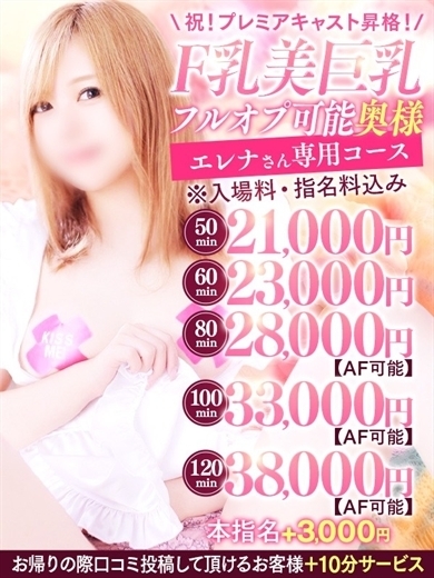 ドMな奥様　名古屋・錦店 半套 服務 店舖 ERENA