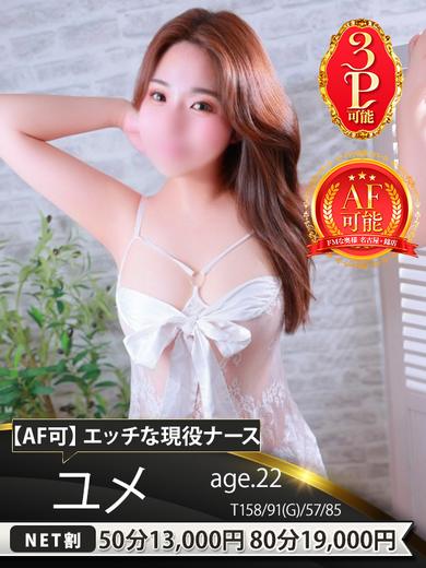 ドMな奥様　名古屋・錦店 半套 服務 店舖 YUME