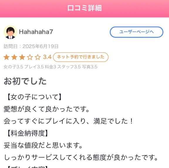 写メ日記サムネイル