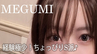 MEGUMI