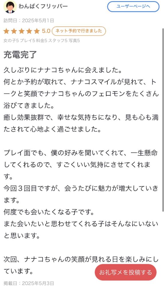 写メ日記サムネイル