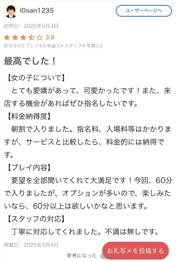 写メ日記サムネイル