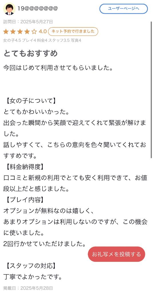 写メ日記サムネイル