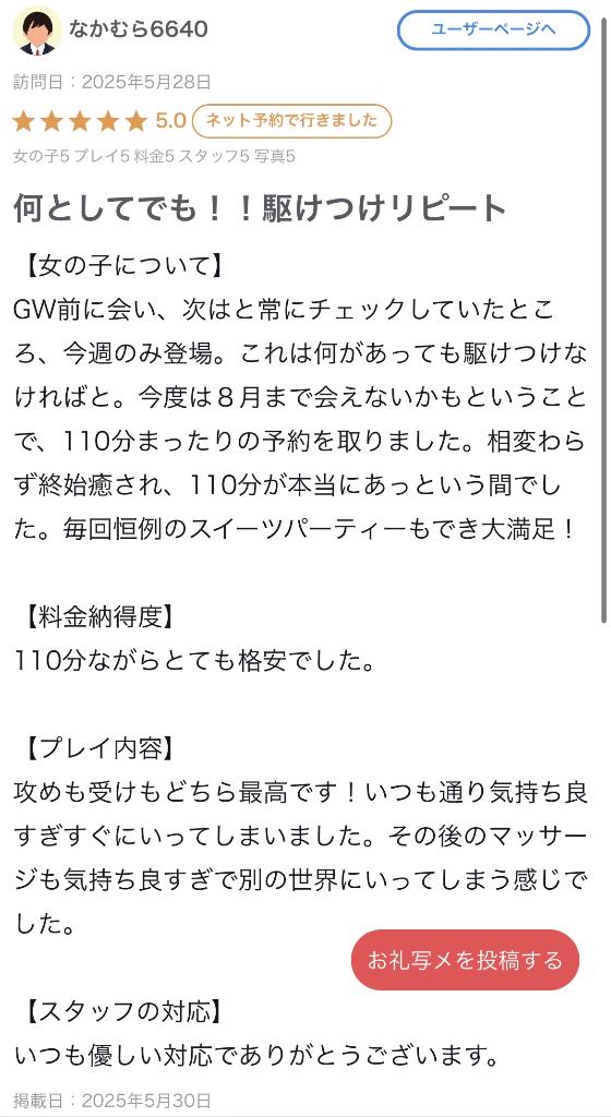 写メ日記サムネイル