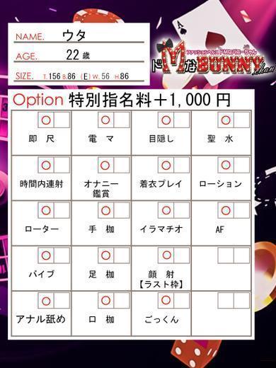 ドMなバニーちゃん名古屋中村店 半套 服務 店舖 UTA