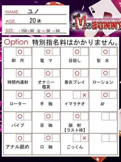 ドMなバニーちゃん名古屋中村店 패션헬스 서비스 업소 YUNO