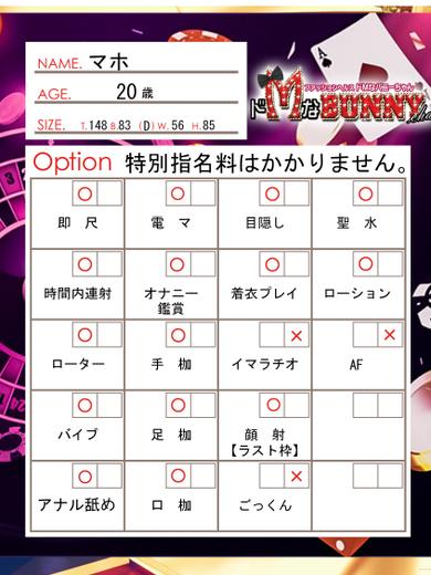 ドMなバニーちゃん名古屋中村店 半套 服務 店舖 MAHO