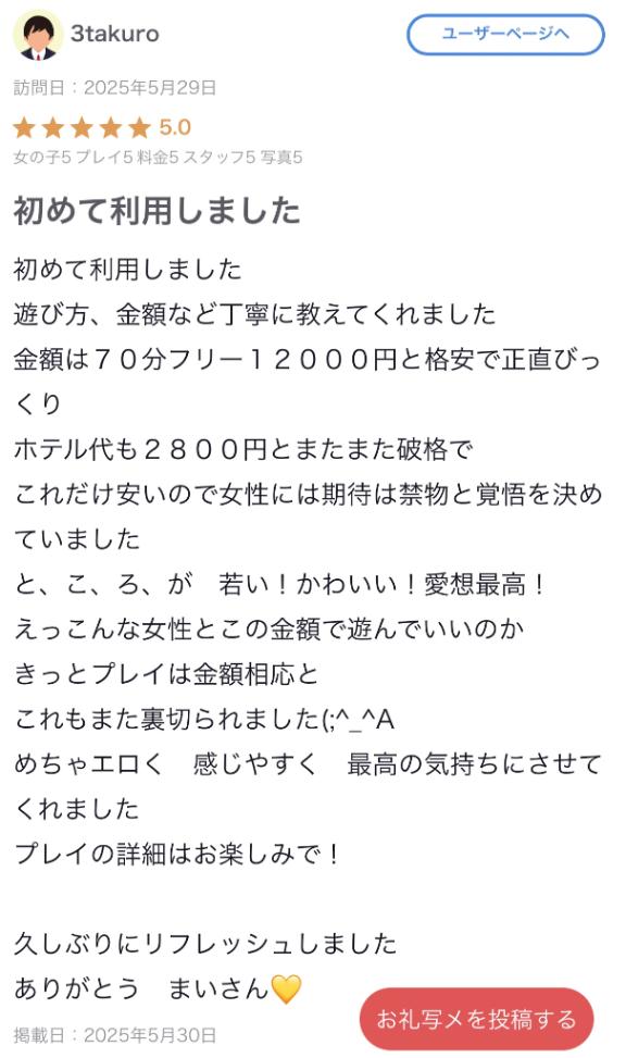 写メ日記サムネイル