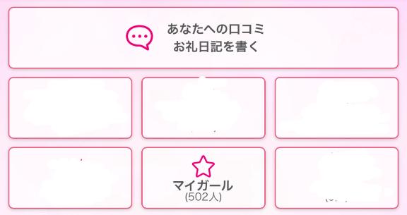 写メ日記サムネイル