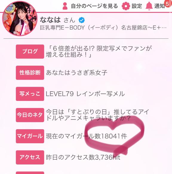 写メ日記サムネイル