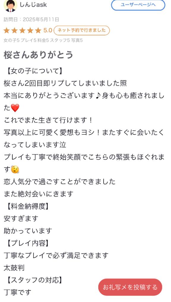 写メ日記サムネイル