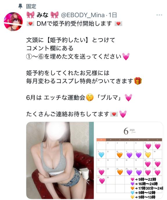 写メ日記サムネイル
