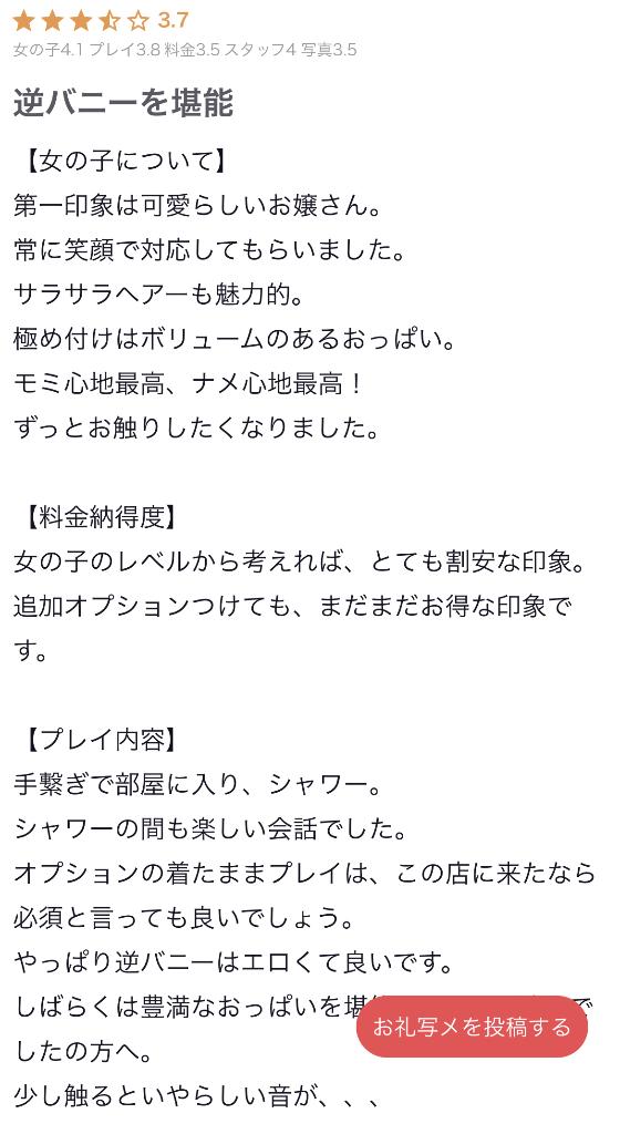 写メ日記サムネイル