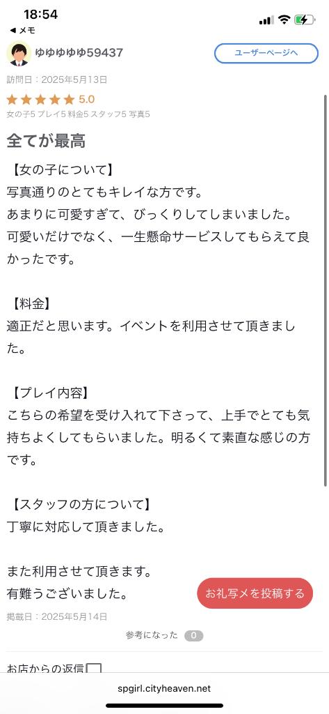 写メ日記サムネイル