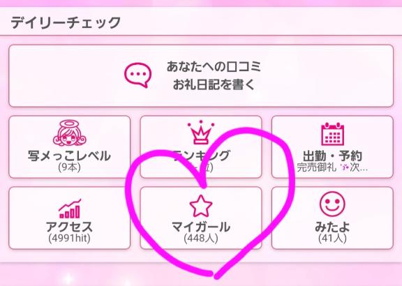 写メ日記サムネイル
