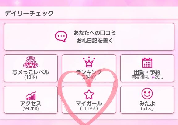 写メ日記サムネイル